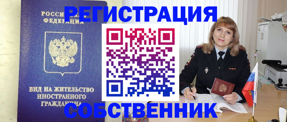 прописка в Богучаре