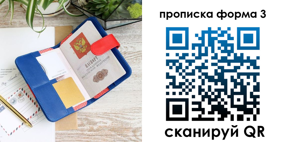 прописка паспорт в Богучаре