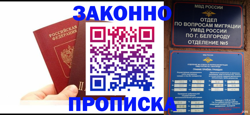временная регистрация для школы в Богучаре