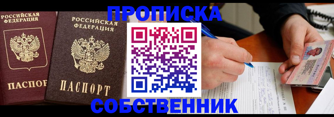 прописка для работы в Богучаре